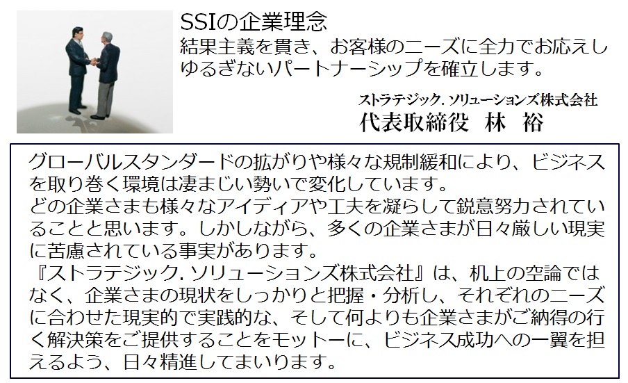 代表挨拶 ストラテジック. ソリューションズ株式会社 Strategic Solutions,Inc.